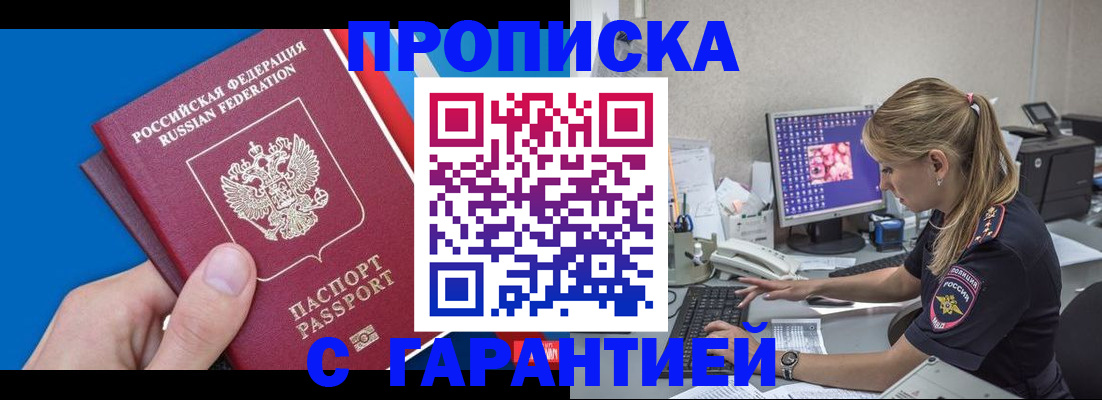 временная регистрация для школы в Пролетарске