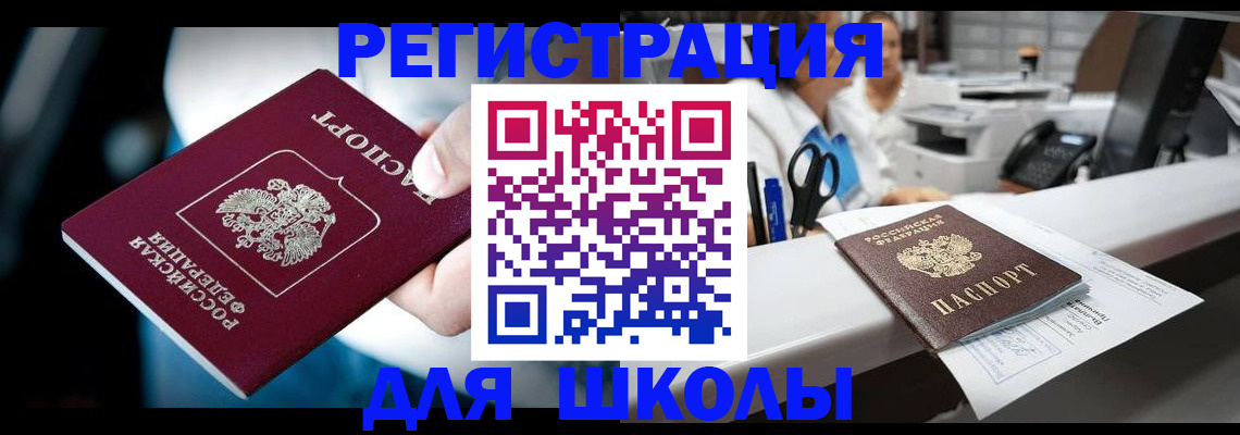 прописка 2025 в Пролетарске