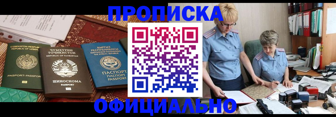 прописка для кредита в Пролетарске