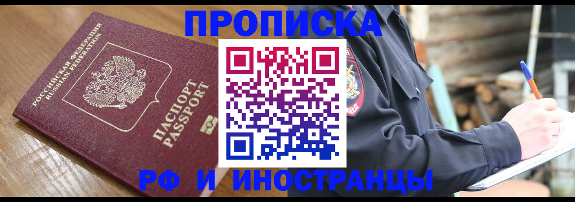 купить прописку в Пролетарске