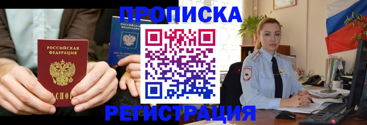 прописка 2025 в Пролетарске